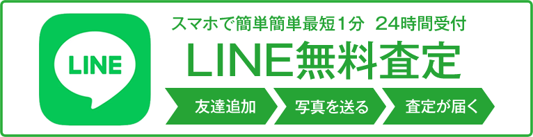 簡単査定は3種類の中からお選びください