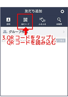 LINEステップ2